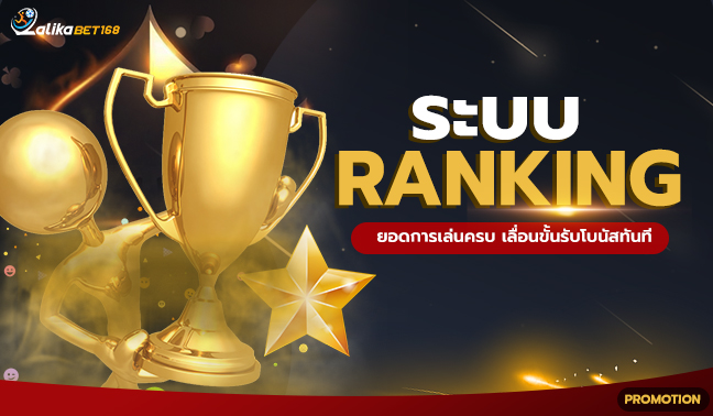 ranking.jpg